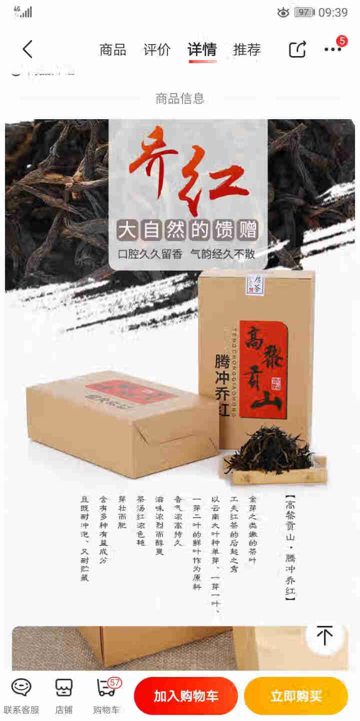 高黎贡山云南腾冲滇红功夫红茶大叶种红茶新茶盒装乔红白银款250g 乔红白银款50g怎么样，好用吗，口碑，心得，评价，试用报告,第3张