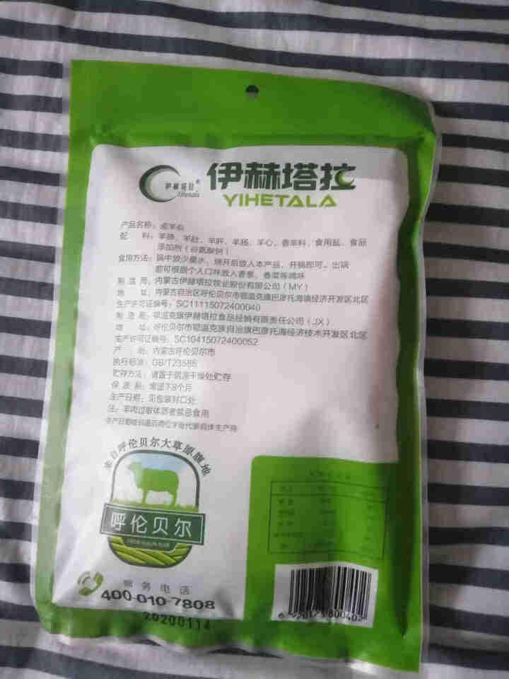 伊赫塔拉 卤羊杂150g内蒙古呼伦贝尔小吃羊肉汤即食羊杂碎新鲜羊肉熟食真空包装怎么样，好用吗，口碑，心得，评价，试用报告,第3张