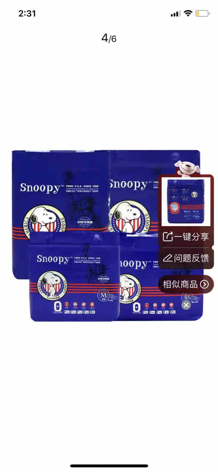 史努比（SNOOPY）纸尿裤超薄透气干爽尿不湿  L20片（9,第2张