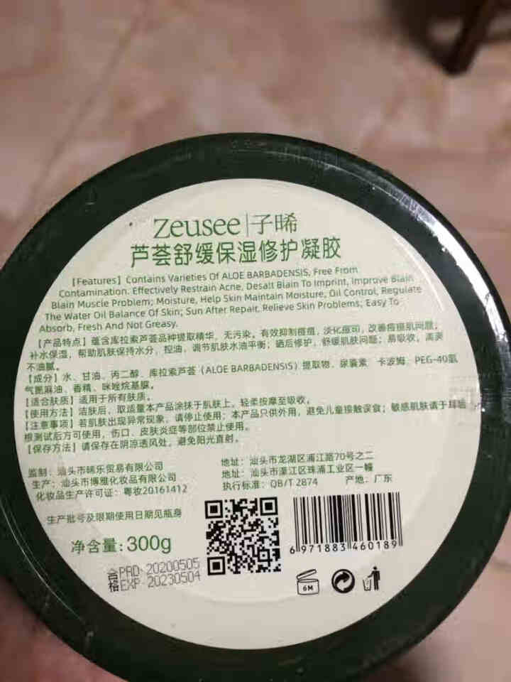 祛痘修护98芦荟胶300g控油抗痘 舒缓晒后修复面膜 补水保湿淡化去痘印膏去痘坑痘疤青春痘男女士 98芦荟胶300g/1瓶装怎么样，好用吗，口碑，心得，评价，试,第4张