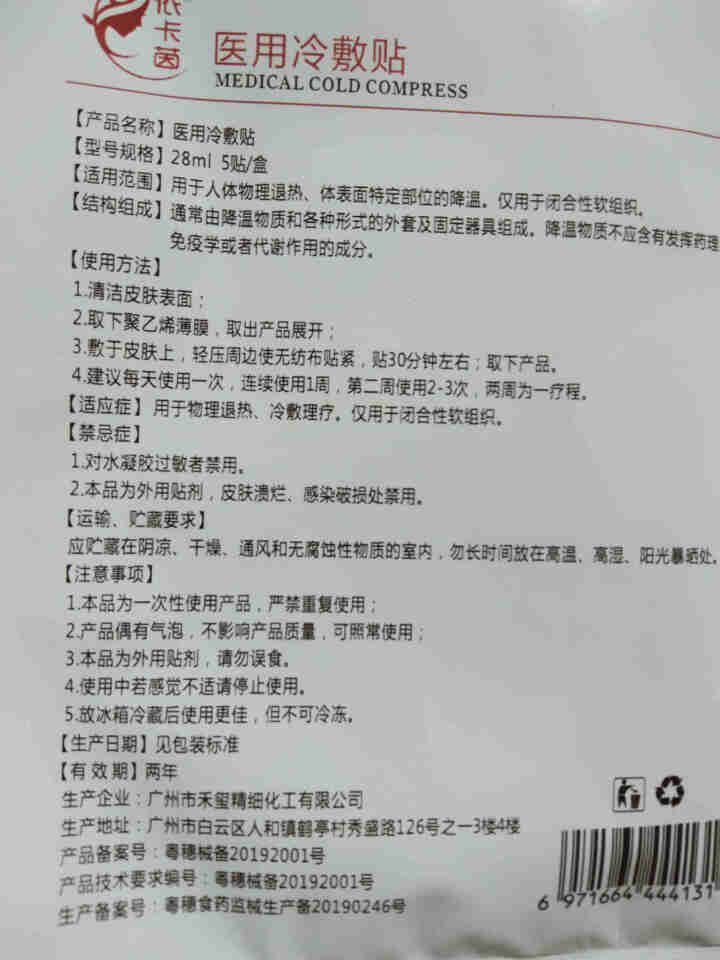 lastre依卡茵冷敷微整后修复敏感补水保湿冷敷面膜 1片怎么样，好用吗，口碑，心得，评价，试用报告,第2张