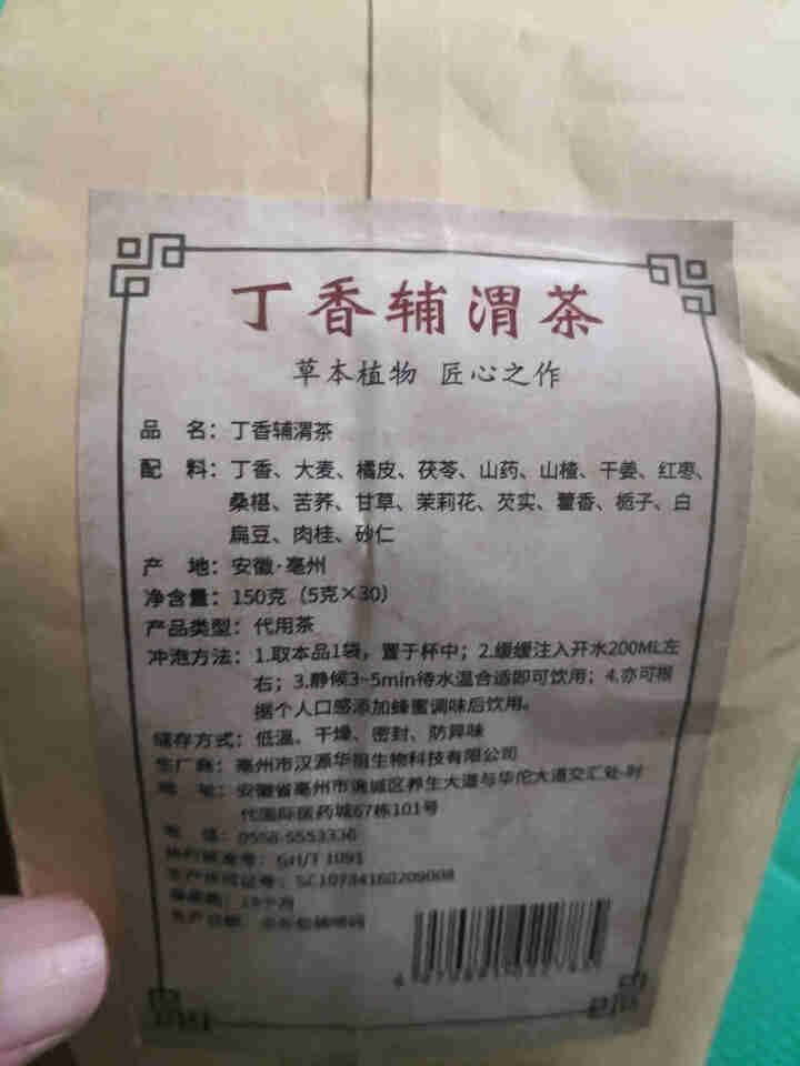 汇健尚 丁香茶 长白山高山丁香嫩叶胃茶花茶养生茶 可搭配暖胃茶 5g*30包 红色怎么样，好用吗，口碑，心得，评价，试用报告,第3张