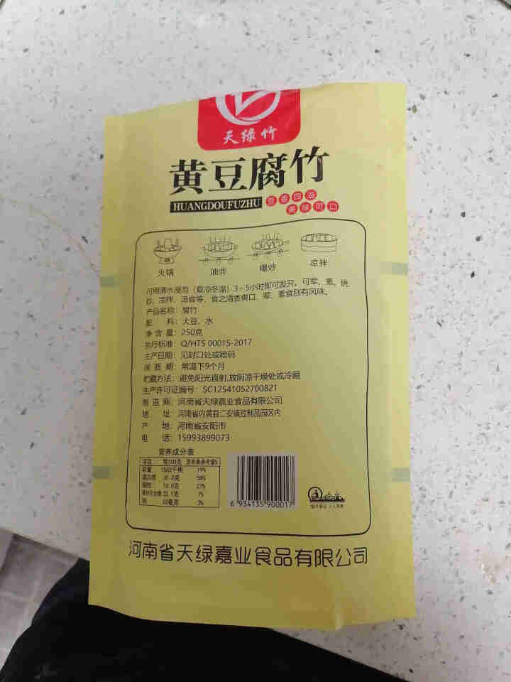 天绿竹 安阳古法腐竹250g 火锅凉拌 手工黄豆制品干豆腐皮河南省张师傅特级 手工头层腐竹250克怎么样，好用吗，口碑，心得，评价，试用报告,第3张