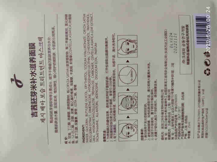 吉茜 胚芽米补水滋养面膜 补水滋养面膜植物精华提取锁水保湿修护面膜 十片装怎么样，好用吗，口碑，心得，评价，试用报告,第3张