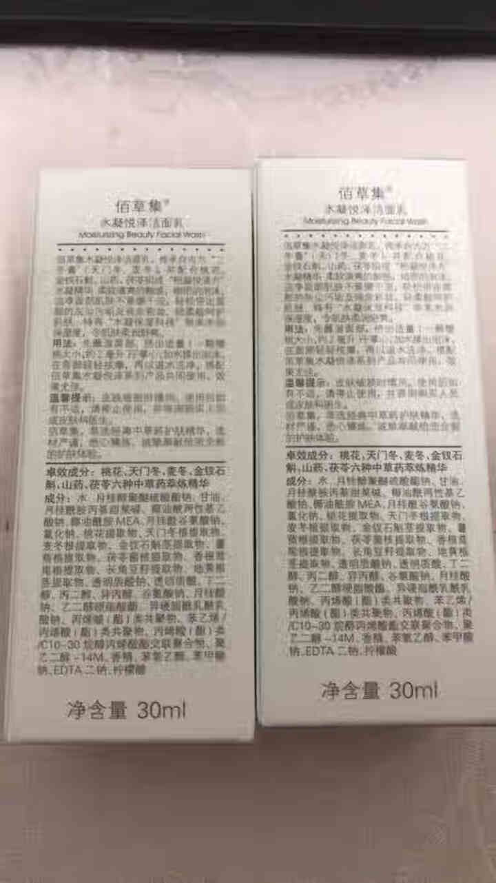 佰草集水凝悦泽百草集护肤品化妆品套装女补水保湿换发肌肤光泽 中样洁面30ml*2支怎么样，好用吗，口碑，心得，评价，试用报告,第3张