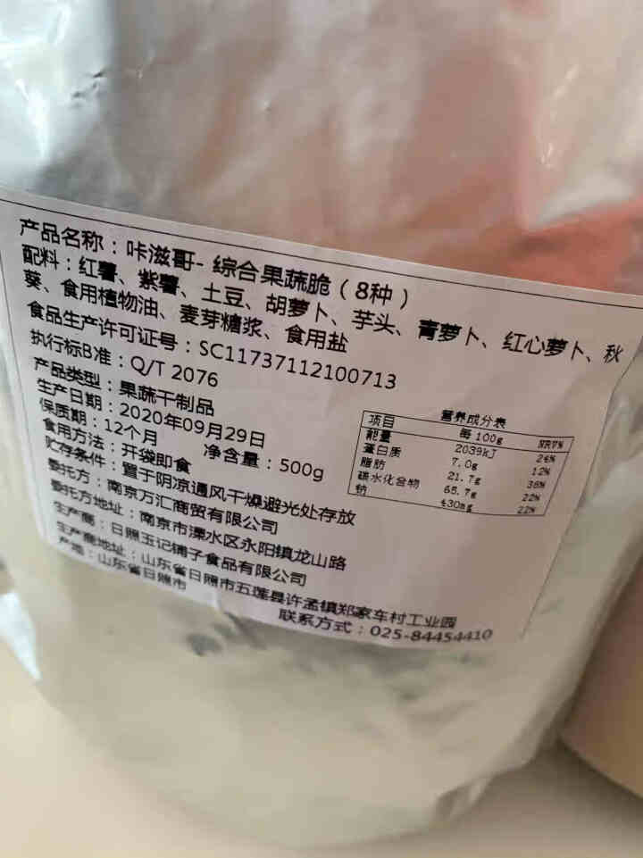 咔滋哥18种综合果蔬干混合装500g秋葵干什锦果蔬脆脱水蔬菜干即食草莓香菇紫薯12种健康轻食零食 12种高配果蔬脆500g(拼团专用)怎么样，好用吗，口碑，心得,第4张