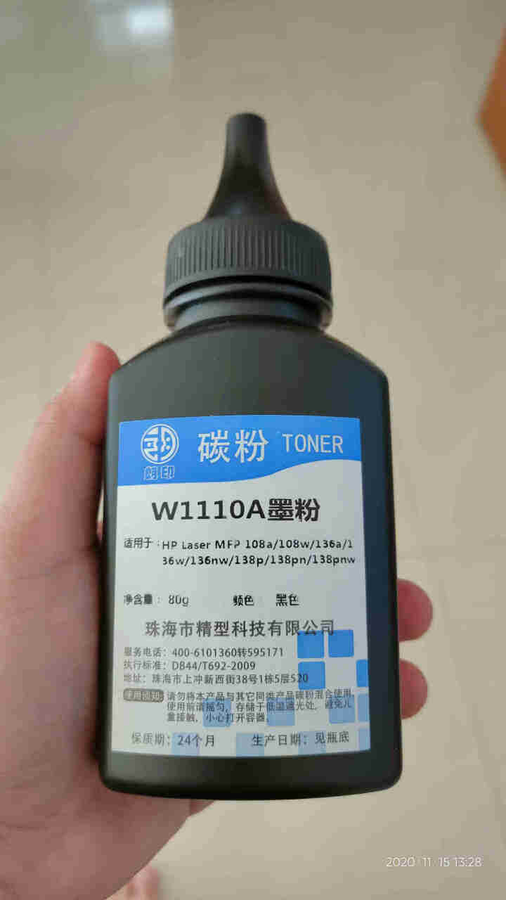 朗印适用hp Laser MFP 136w惠普110A硒鼓粉盒136a/nw/墨粉138pnw墨盒 瓶装碳粉1支 Laser MFP 136nw/136a/13,第3张