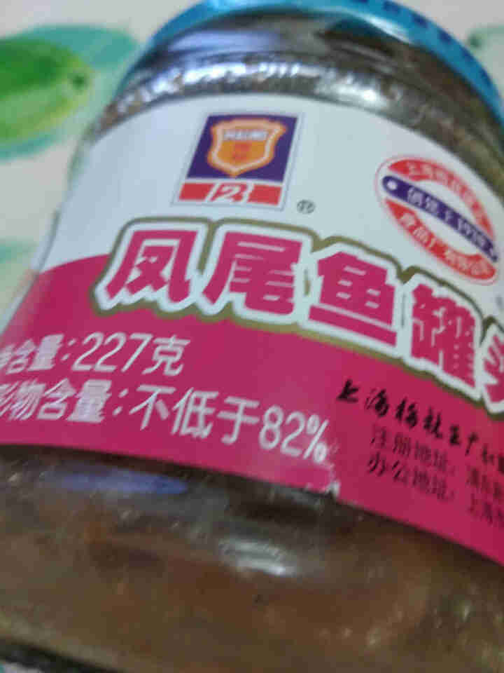 上海梅林 凤尾鱼黄花鱼带鱼罐头227g罐装鱼肉干户外即食代餐食品 凤尾鱼227g怎么样，好用吗，口碑，心得，评价，试用报告,第4张