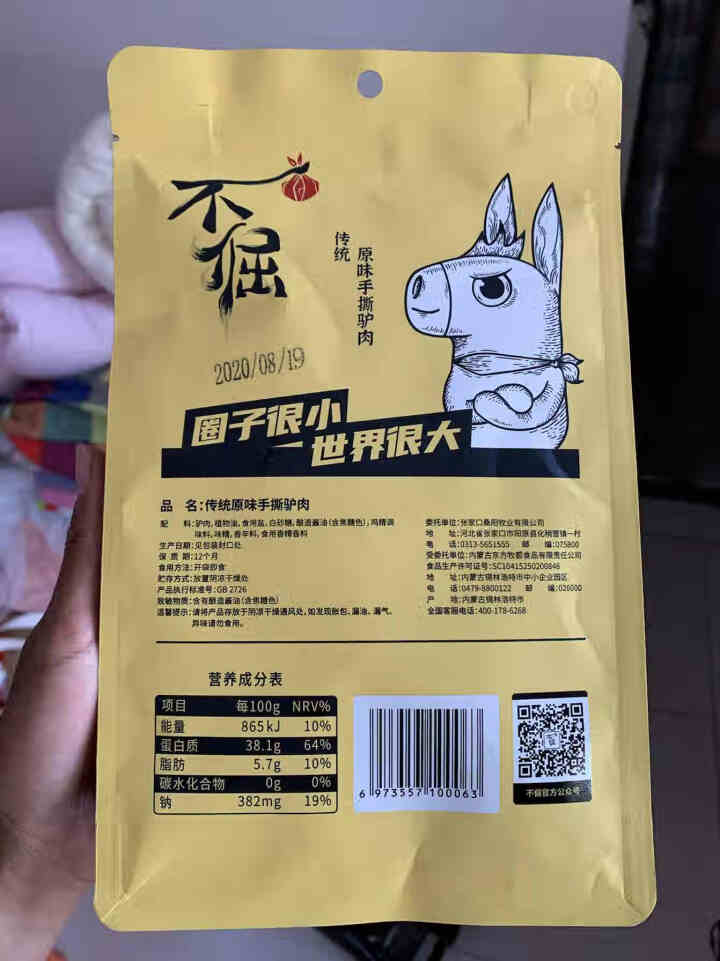 [驴肉食品]不倔手撕驴肉  内蒙风味休闲零食 特产香辣五香即食小零食 60g 原味怎么样，好用吗，口碑，心得，评价，试用报告,第3张