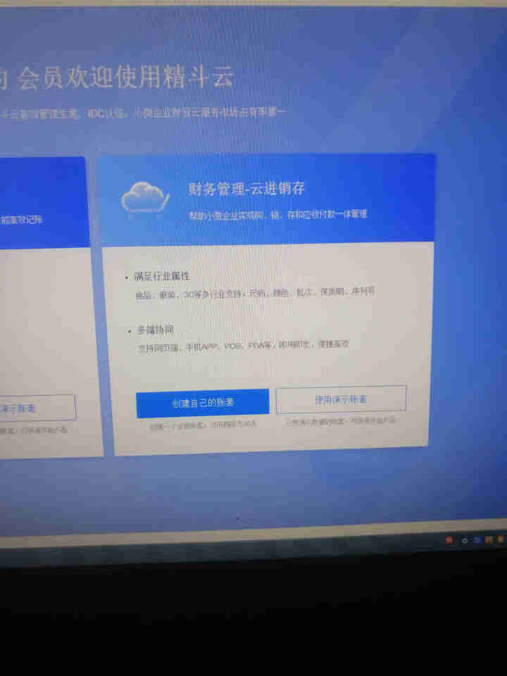 金蝶 财务软件 kis 记账王 v11.0小企业会计标准账务管理系统专业做账代理出纳记账云存储单机版 云会计试用版怎么样，好用吗，口碑，心得，评价，试用报告,第3张