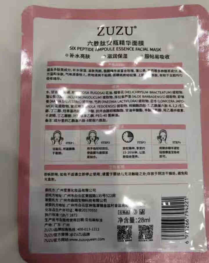 zuzu面膜六胜肽安瓶精华烟酰胺精华面膜新款男女补水亮肤滋润保湿服贴易吸收 1 片试用怎么样，好用吗，口碑，心得，评价，试用报告,第4张