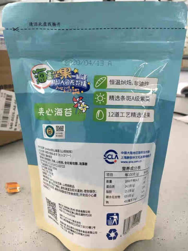 pokebei奥特曼不添加白砂糖和食盐夹心海苔袋装罐装海苔儿童零食 袋装山核桃怎么样，好用吗，口碑，心得，评价，试用报告,第3张