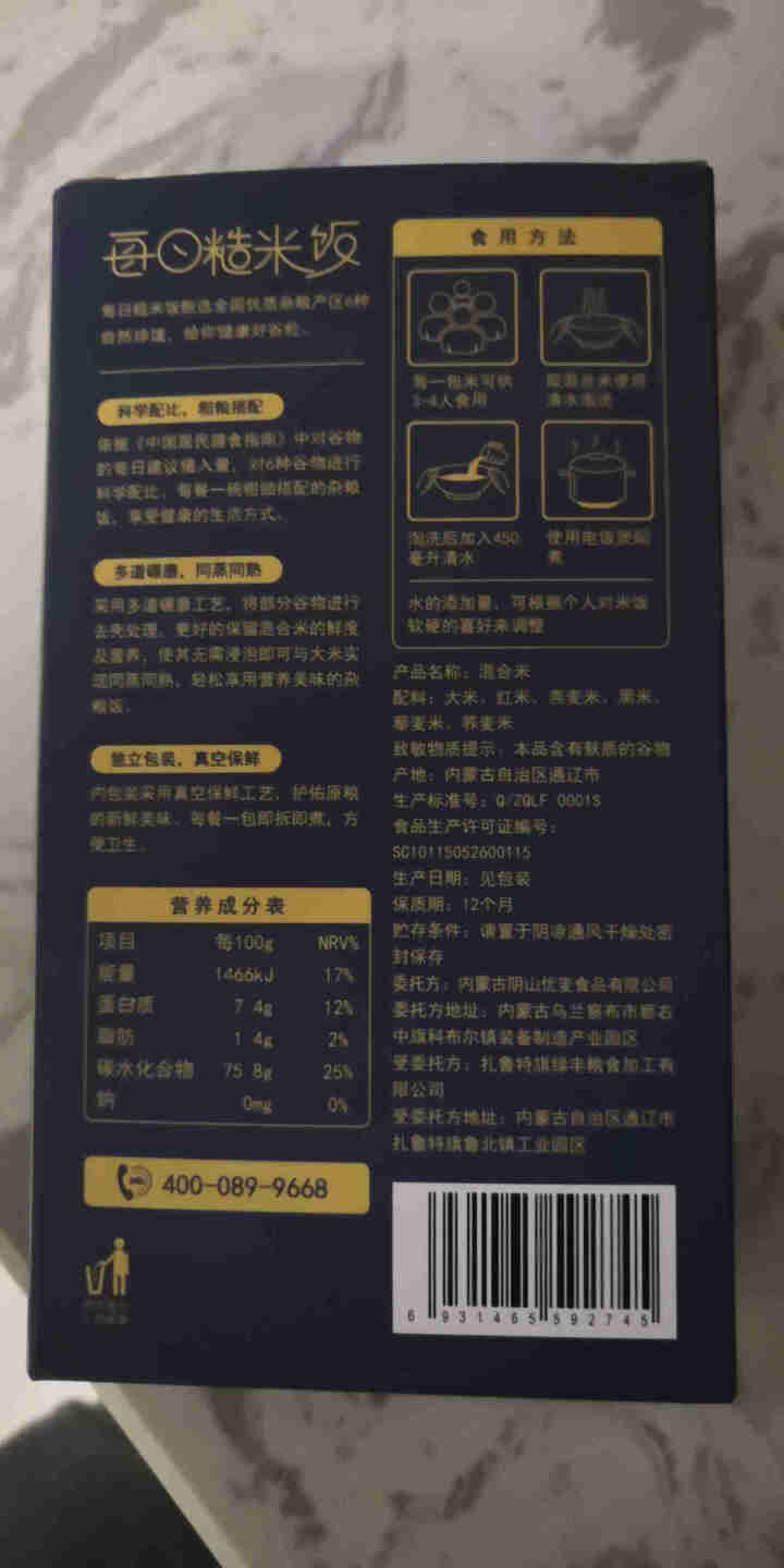 每日糙米饭五谷杂粮粥粗粮米早餐粥饭年货送礼饱腹均衡营养黑米 每日糙米单包装怎么样，好用吗，口碑，心得，评价，试用报告,第3张