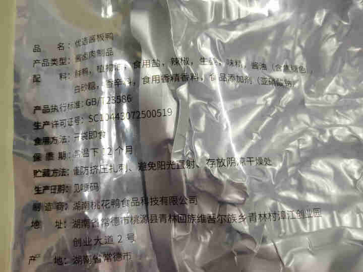 章鸭子酱板鸭湖南常德正宗特产送人礼盒零食大礼包整只手撕香辣熟食即食真空包装 【买2送 零食】香辣味320g怎么样，好用吗，口碑，心得，评价，试用报告,第4张