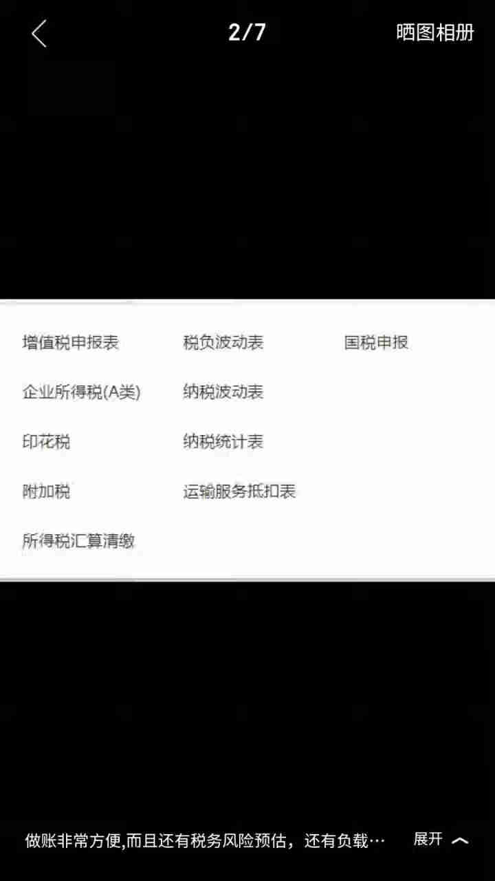 畅捷通（Chanjet）好会计用友财务软件 企业管理软件 会计记账软件 好会计试用版怎么样，好用吗，口碑，心得，评价，试用报告,第3张