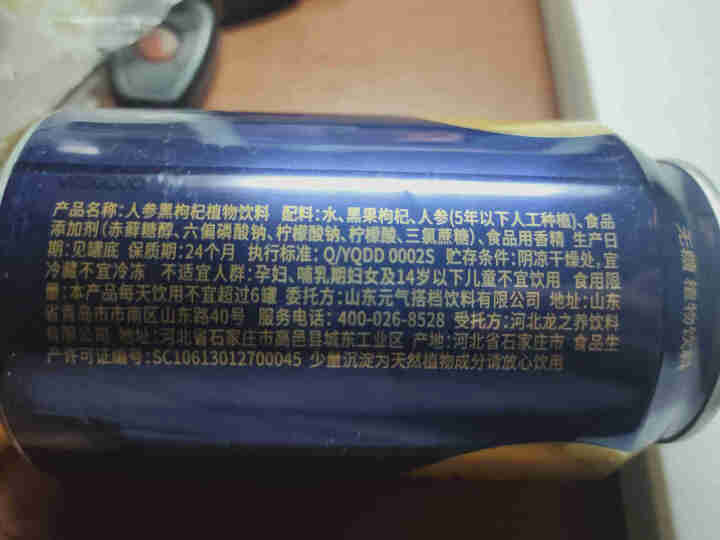 元气搭档零糖0零卡0脂肪人参黑枸杞纯黑元气满满养生饮料无糖整箱健康养生植物饮料罐装网红饮料整箱24罐 单瓶装（黑枸杞）怎么样，好用吗，口碑，心得，评价，试用报告,第3张