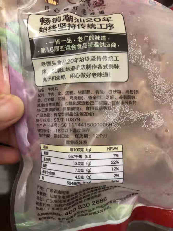 老德头 汕头手打牛肉丸牛筋丸680g 正宗潮汕火锅丸料生鲜 烧烤丸串 关东煮 汤料怎么样，好用吗，口碑，心得，评价，试用报告,第3张