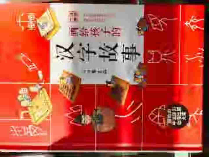 画给孩子的汉字故事 附《字课》  [3,第2张