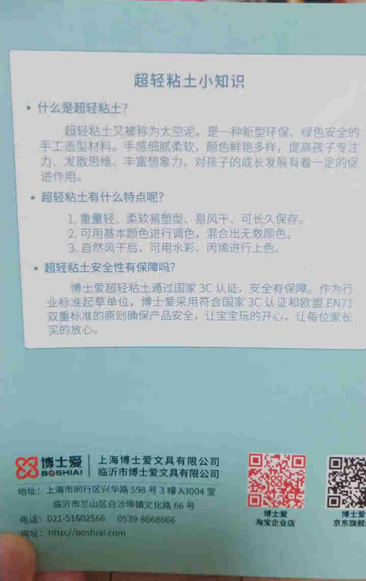 博士爱24色超轻粘土橡皮泥彩泥儿童黏土大包装太空手工泥幼儿园男女孩diy玩具礼物套装 24色纸盒装怎么样，好用吗，口碑，心得，评价，试用报告,第2张