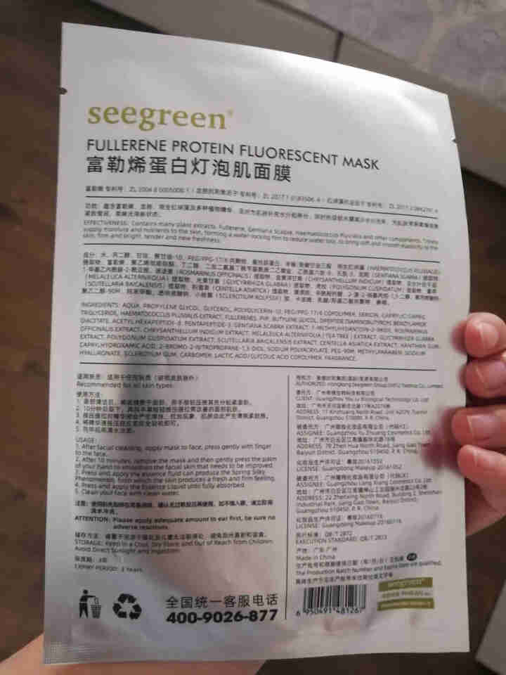 【佘诗曼推荐同款】微晶面膜富勒烯蛋白灯泡肌新品面膜明星推荐V脸紧致提升4片装深层滋润植萃美肌 特价秒杀体验装怎么样，好用吗，口碑，心得，评价，试用报告,第4张