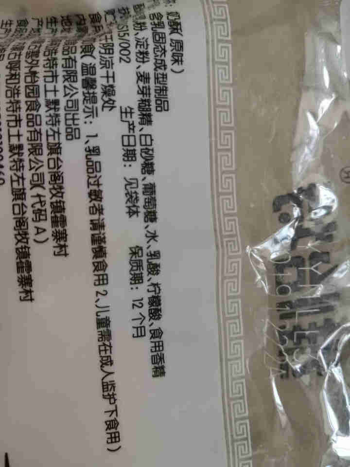 【爱上零食屋】维怡特奶片内蒙古特产草原牛奶贝奶酪条500g 原味奶酥250g*2包怎么样，好用吗，口碑，心得，评价，试用报告,第4张