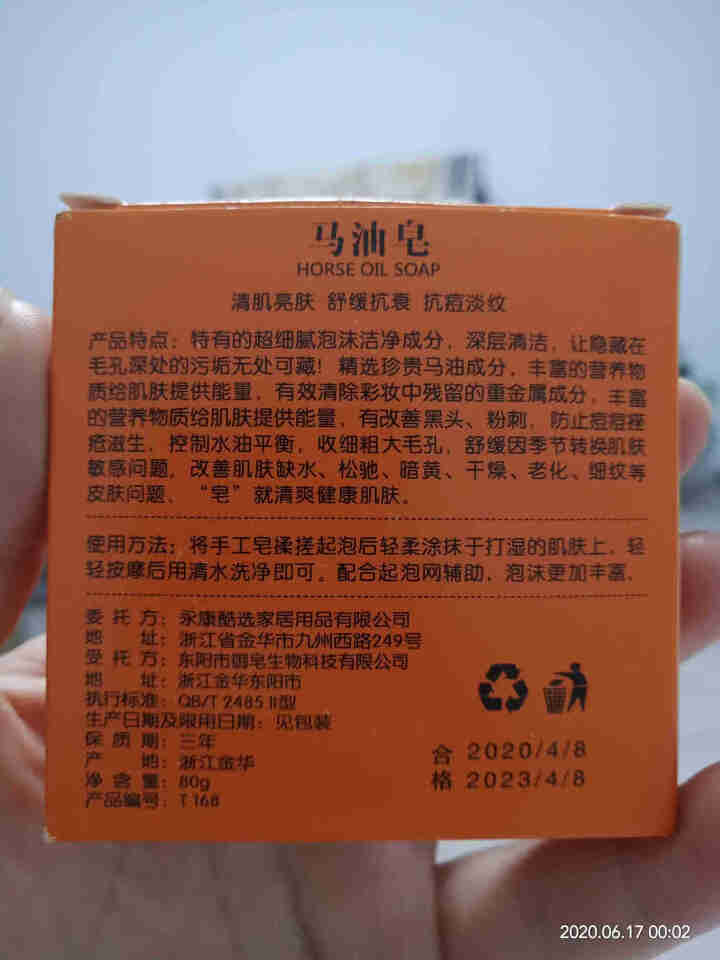 马油皂80g 祛痘控油洁面手工皂 去黑头去角质除螨海盐洗脸藏香皂 固体洗面奶 #马油皂80g*1盒装怎么样，好用吗，口碑，心得，评价，试用报告,第4张