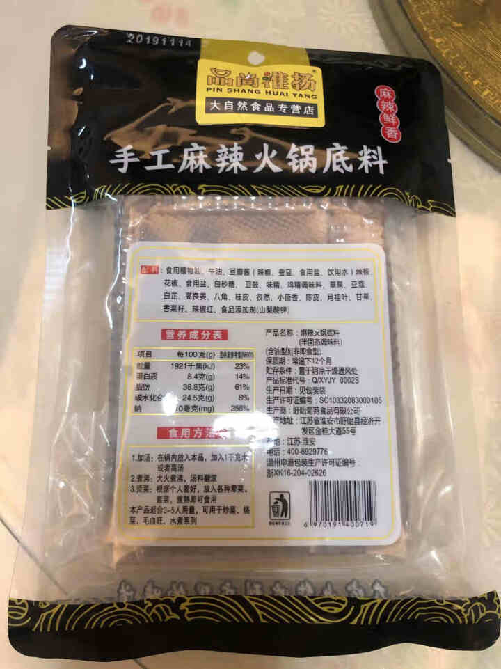 品尚淮扬 手工麻辣火锅底料238克  清汤牛油火锅底料110克  番茄味火锅底料200克 四川口味 238克麻辣怎么样，好用吗，口碑，心得，评价，试用报告,第4张