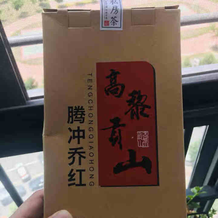 高黎贡山云南腾冲滇红功夫红茶大叶种红茶新茶盒装乔红黄金款50g 乔红黄金款50g怎么样，好用吗，口碑，心得，评价，试用报告,第2张