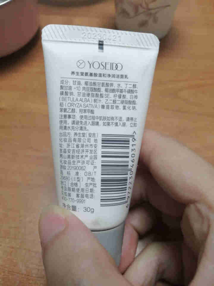 养生堂 30g 养生堂氨基酸温和净润洁面乳 智能清洁脆弱肌绵密泡沫洗面奶男女怎么样，好用吗，口碑，心得，评价，试用报告,第3张