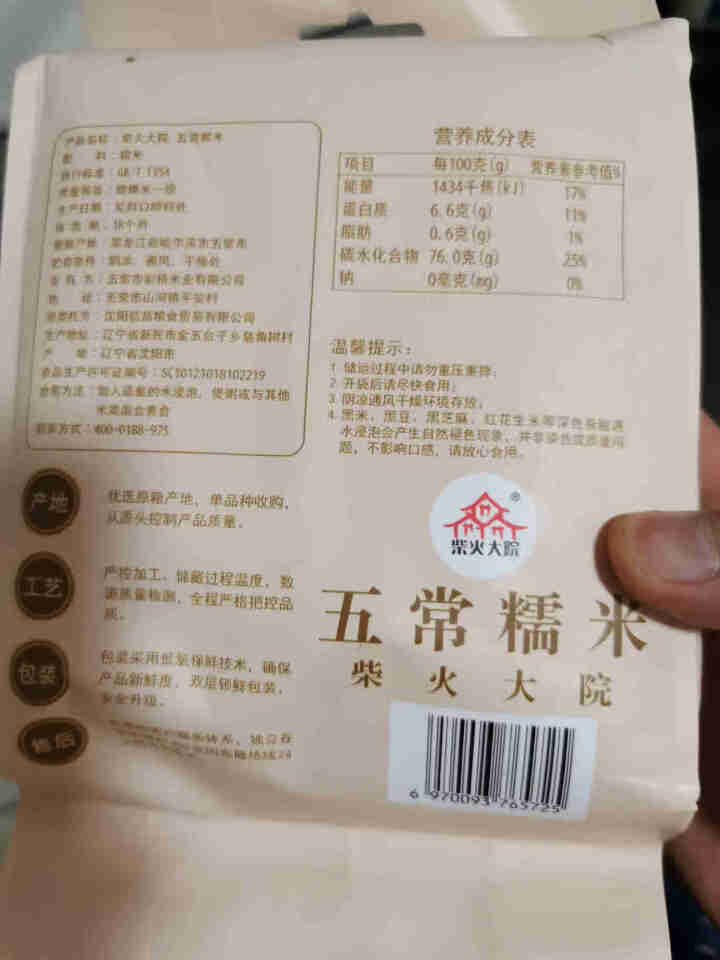 【试用商品】柴火大院 杂粮五常糯米1kg 东北江米 圆粒米 端午粽子米怎么样，好用吗，口碑，心得，评价，试用报告,第3张