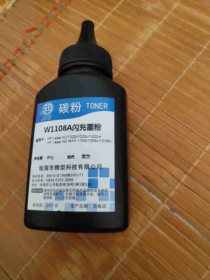 Laser NS 1005w适用惠普HP 1020w粉盒1020c墨盒智能闪充碳粉1005c墨粉 W1108AD墨粉（80g）  Laser NS MFP 10,第3张