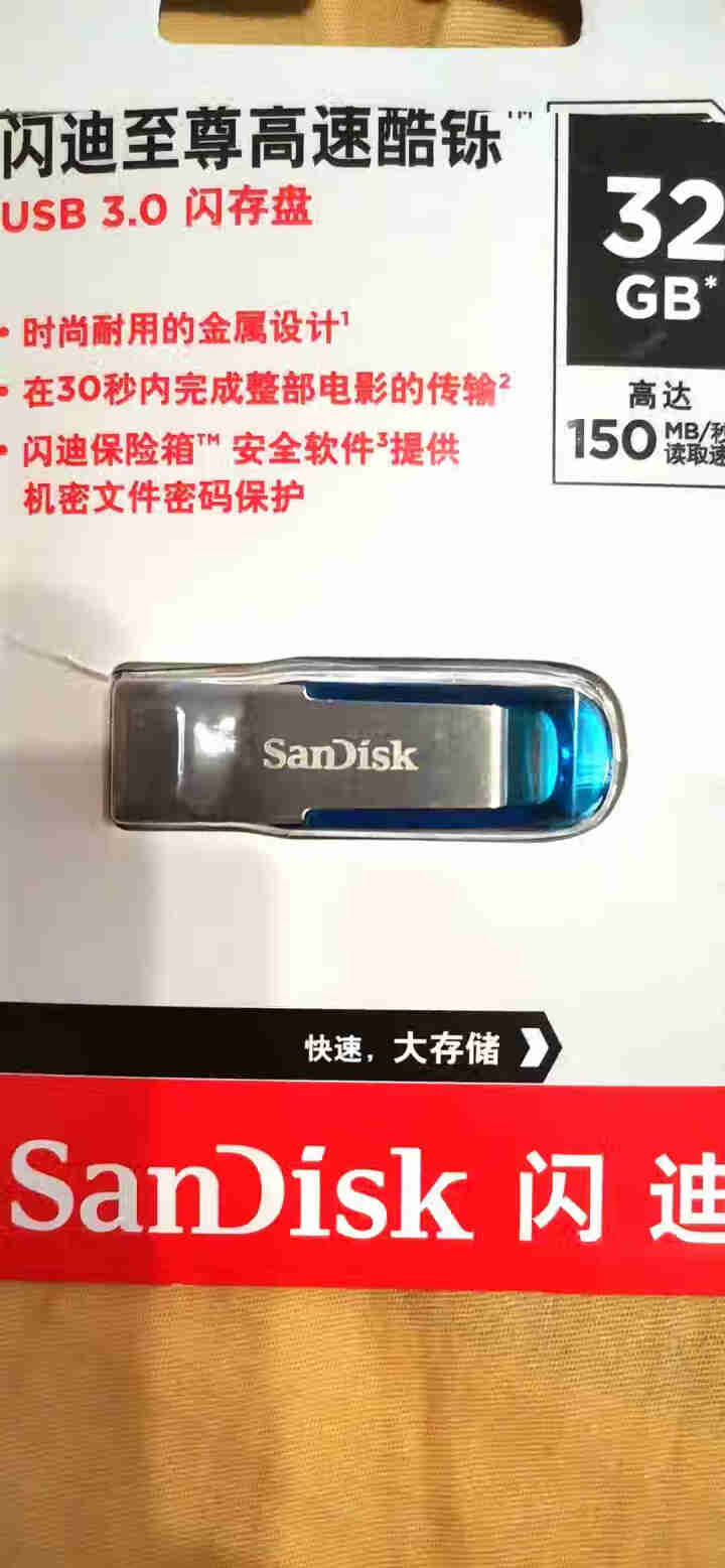 闪迪（SanDisk）u盘16g32g64g cz73酷铄创意车载u盘金属定制刻字u盘USB3.0 32G蓝色 U盘【传输高达150M/s怎么样，好用吗，口碑，,第2张