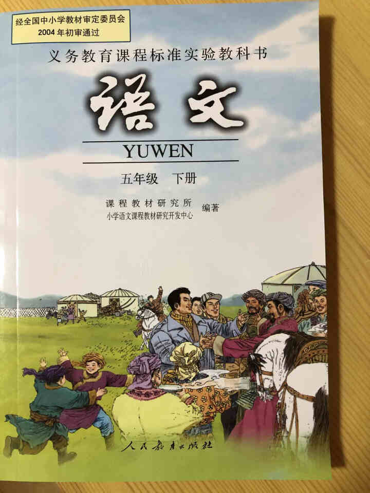 五年级下册语文书人教版 小学教材课本教科书 5年级语文下册 人民教育出版社 人教部编版五下语文书怎么样，好用吗，口碑，心得，评价，试用报告,第2张