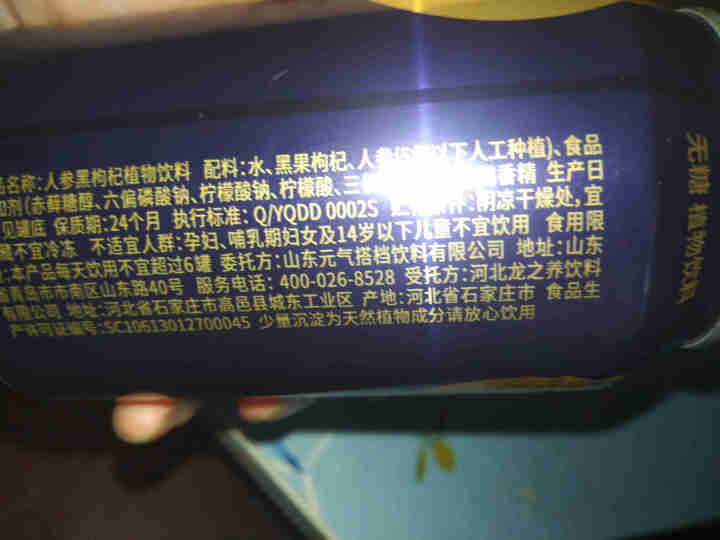 元气搭档人参枸杞茶红枸杞天然草本清凉无糖植物饮料 （单瓶装）黑枸杞怎么样，好用吗，口碑，心得，评价，试用报告,第4张