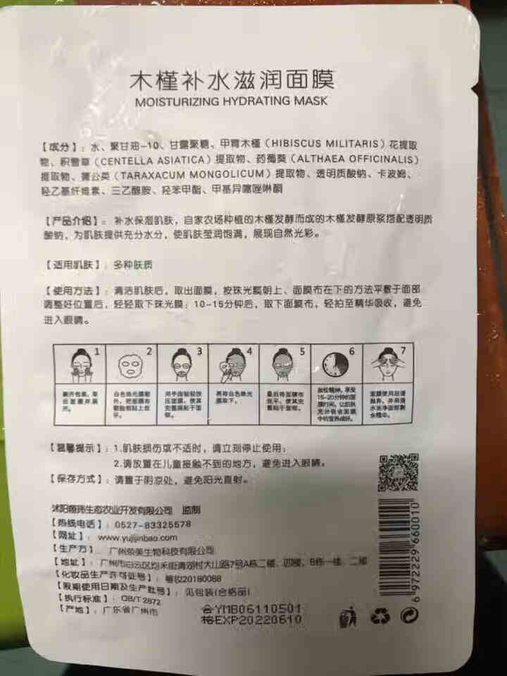 槿宝 木槿补水滋润保湿面膜正品提亮肤色控油改善细纹收缩毛孔清洁男士女士护肤适用 木槿补水滋润面膜1/片怎么样，好用吗，口碑，心得，评价，试用报告,第3张