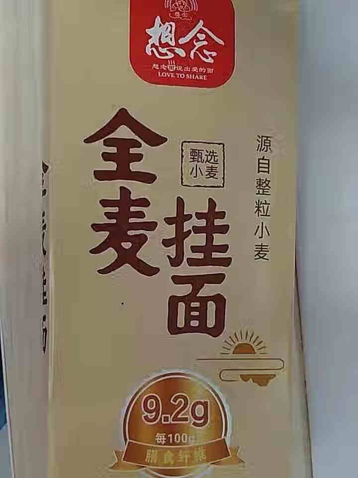 想念全麦挂面 800g 富含膳食纤维面条 全麦粉≥98% 待煮挂面怎么样，好用吗，口碑，心得，评价，试用报告,第2张