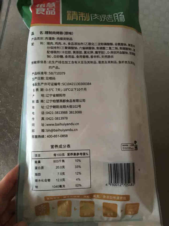 柏慧食品 火山石精制肉烤肠（原味）500g/袋 纯肉 热狗肠 早餐肠 地道肠怎么样，好用吗，口碑，心得，评价，试用报告,第3张