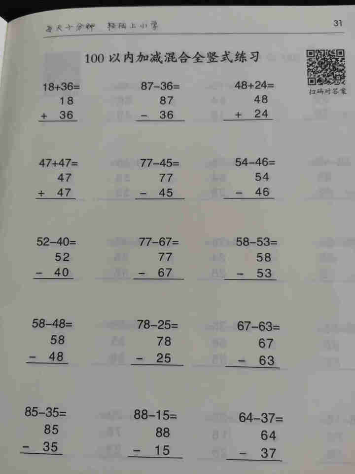 小学数学二年级100以内连续加减竖式计算加减混合全竖式练习本 100以内混合全竖式计算怎么样，好用吗，口碑，心得，评价，试用报告,第4张