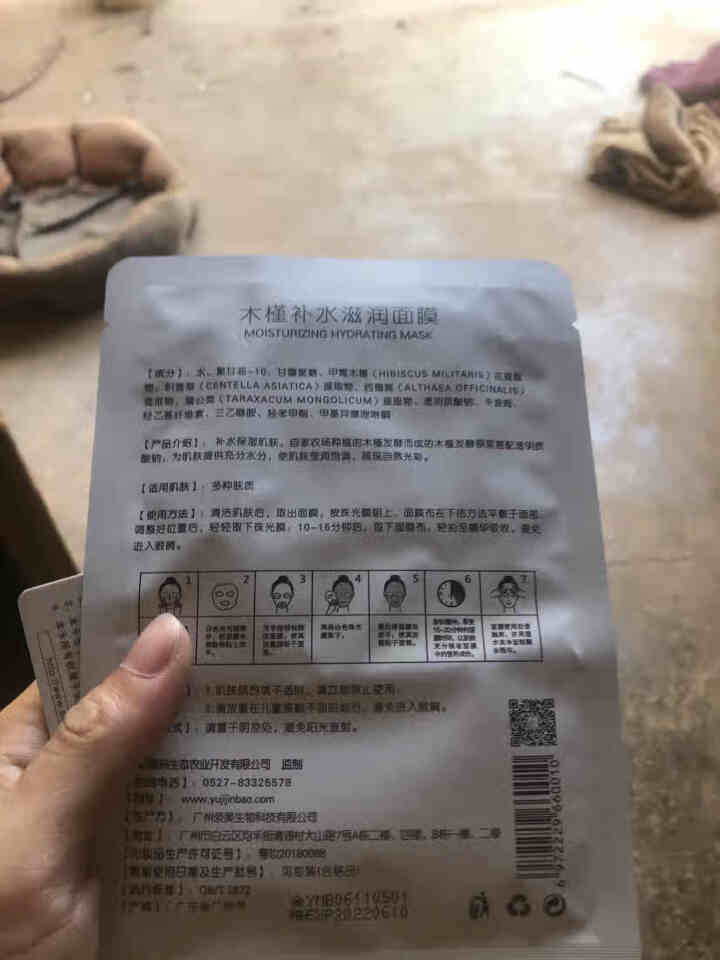 槿宝 木槿补水滋润保湿面膜正品提亮肤色控油改善细纹收缩毛孔清洁男士女士护肤适用 木槿补水滋润面膜1/片怎么样，好用吗，口碑，心得，评价，试用报告,第4张