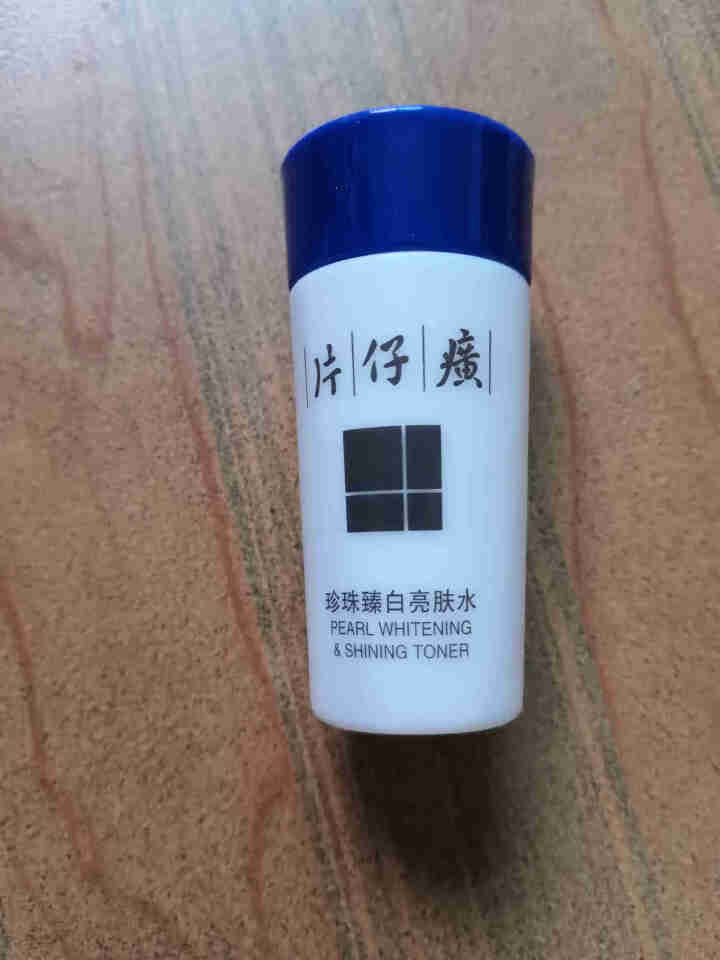 片仔癀珍珠臻白系列（3件套）洁面乳15ml+亮肤水20ml+珍珠白膏5g 补水保湿便携旅行装怎么样，好用吗，口碑，心得，评价，试用报告,第3张