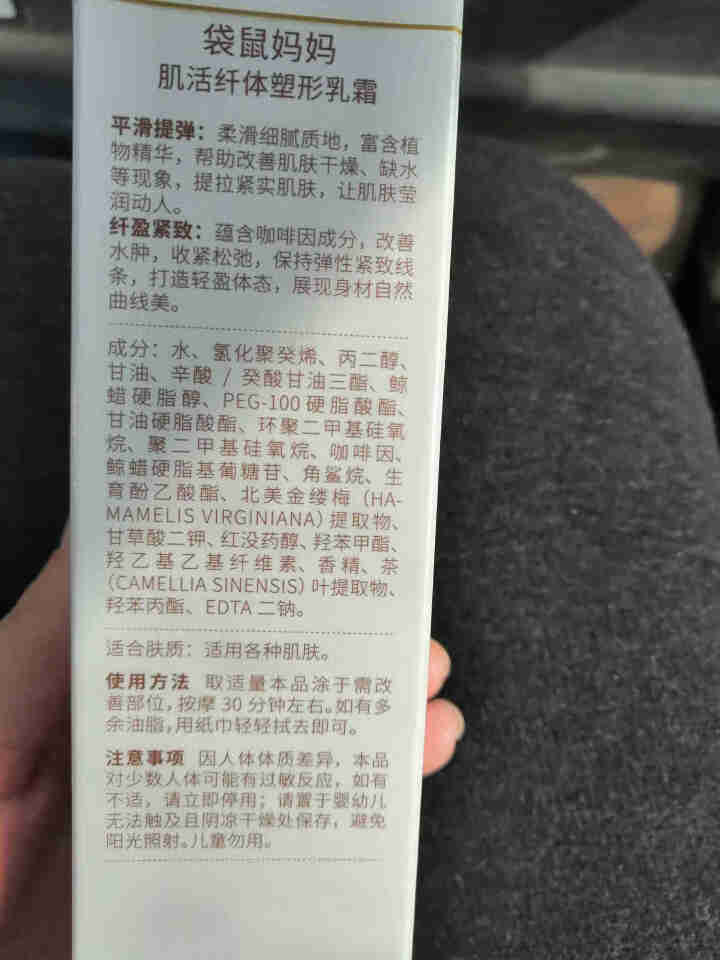 袋鼠妈妈 孕妇塑形乳霜 肌活纤体塑形乳霜 孕妇护肤品 孕期可用怎么样，好用吗，口碑，心得，评价，试用报告,第3张