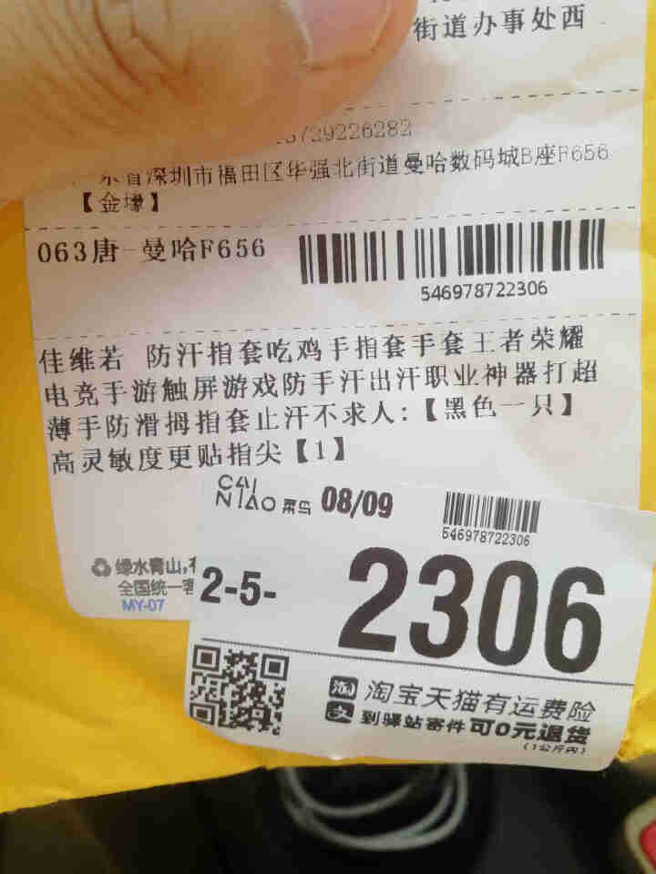 佳维若 防汗指套吃鸡手指套手套王者荣耀电竞手游触屏游戏防手汗出汗职业神器打超薄手防滑拇指套止汗不求人 【黑色一只】高灵敏度更贴指尖怎么样，好用吗，口碑，心得，评,第2张