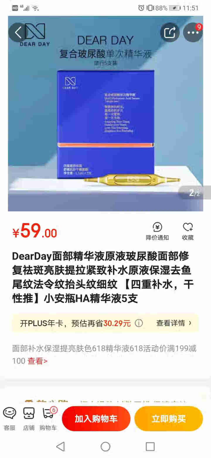 DearDay面部精华液原液玻尿酸面部修复祛斑亮肤提拉紧致补水原液保湿去鱼尾纹法令纹抬头纹细纹 【四重补水，干性推】小安瓶HA精华液5支怎么样，好用吗，口碑，心,第3张