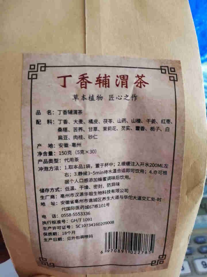 汇健尚 丁香茶 长白山高山丁香嫩叶胃茶花茶养生茶 可搭配暖胃茶 5g*30包 红色怎么样，好用吗，口碑，心得，评价，试用报告,第4张