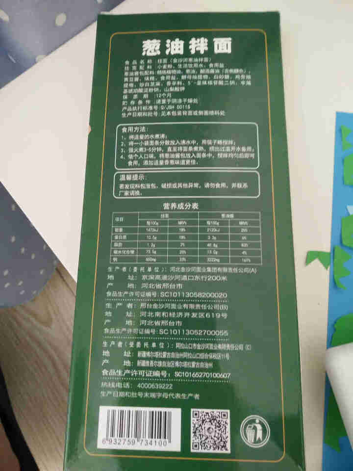 金沙河葱油拌面 非油炸 速食 干拌刀削面 三联包 90g*3包含酱包怎么样，好用吗，口碑，心得，评价，试用报告,第3张