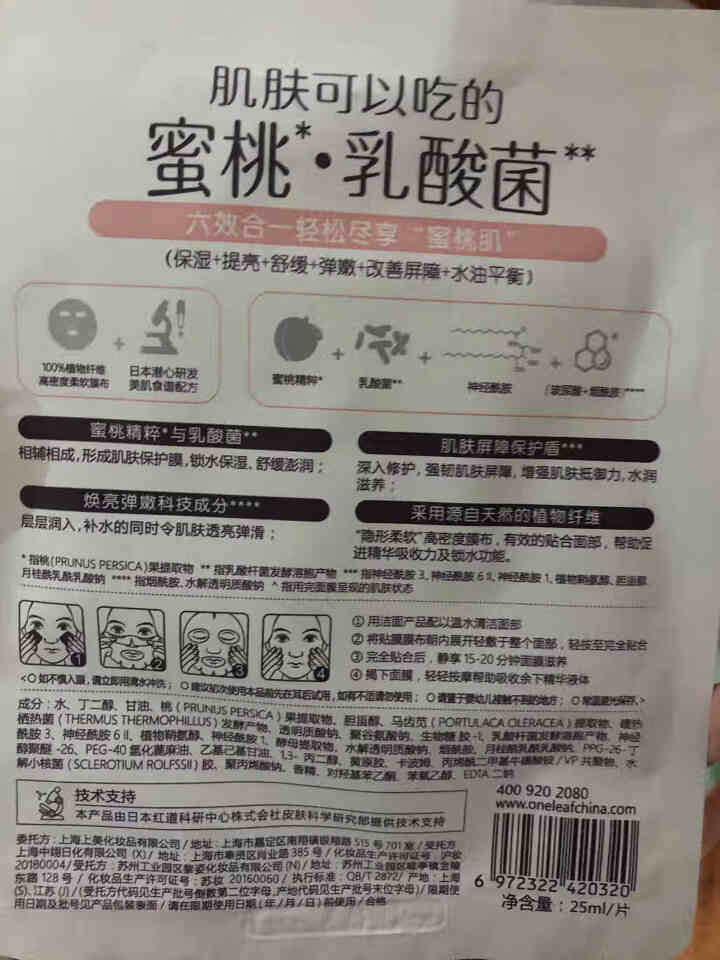 一叶子面膜补水保湿提亮弹嫩肌肤深度锁水改善干燥粗糙水油平衡男女 乳酸菌烟酰胺水润蜜桃面膜 【勿单拍】桃子面膜1片怎么样，好用吗，口碑，心得，评价，试用报告,第3张