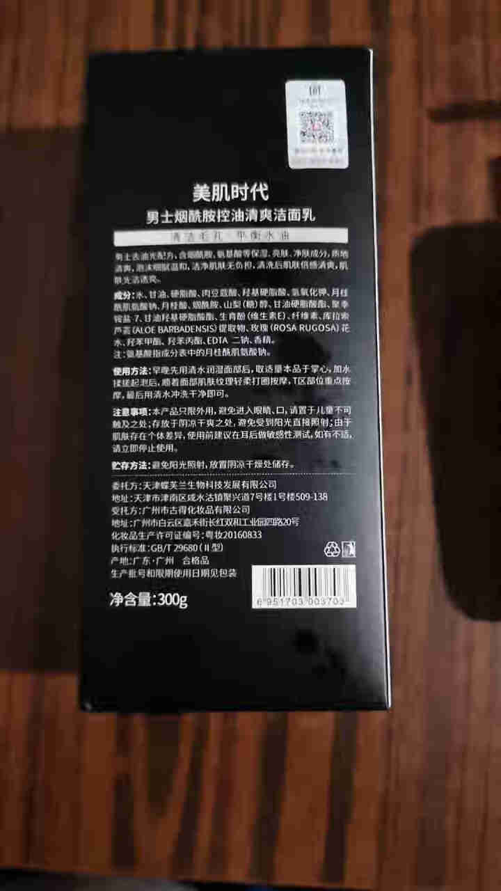 美肌时代洗面奶 男士氨基酸清爽滋润温和深层洁面乳细腻温和清洁肌肤300ml怎么样，好用吗，口碑，心得，评价，试用报告,第2张