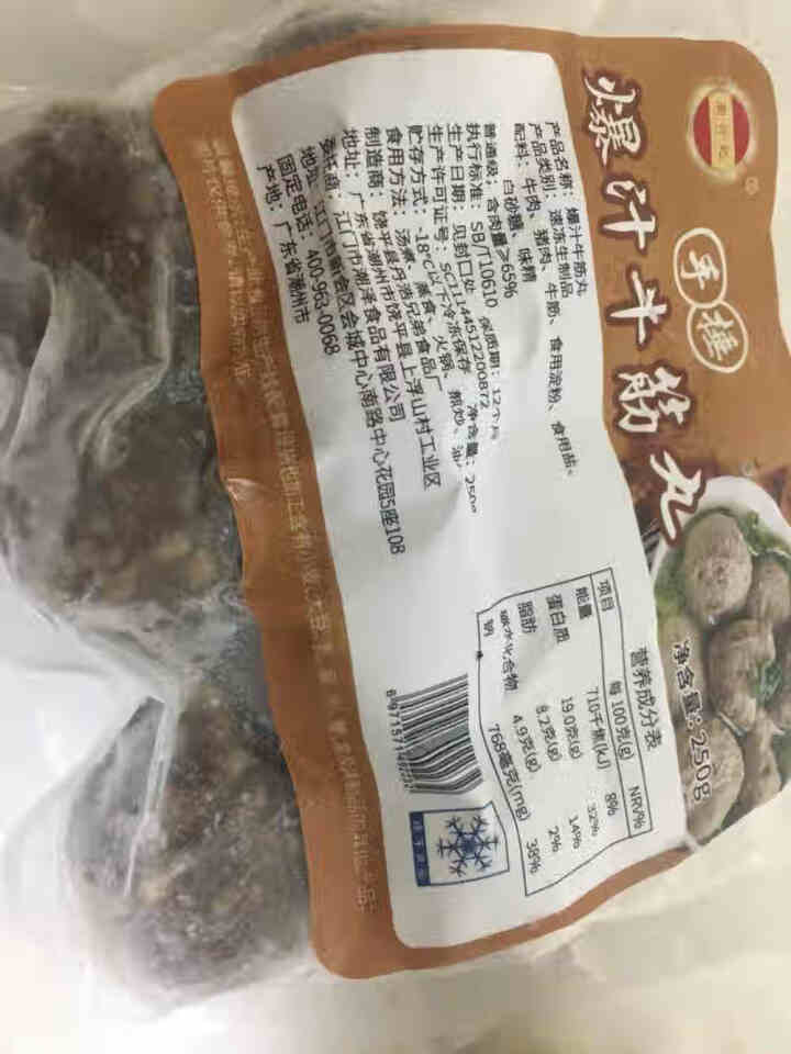 潮兴记潮汕特色火锅丸料生鲜烧烤丸子 关东煮食材火锅丸子组合套餐 新鲜手工鱼丸牛肉丸 手锤牛筋丸+手工花枝丸组合465克怎么样，好用吗，口碑，心得，评价，试用报告,第3张