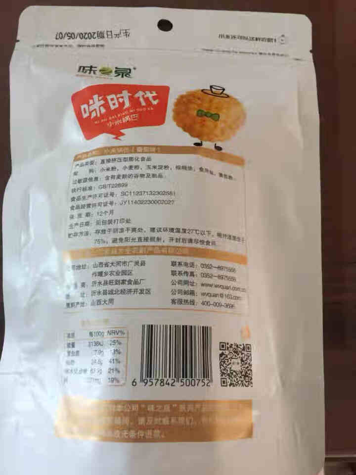 【味之泉官方旗舰店】山西黄小米锅巴休闲零食办公室零食小吃 网红番茄味98g*1袋怎么样，好用吗，口碑，心得，评价，试用报告,第3张