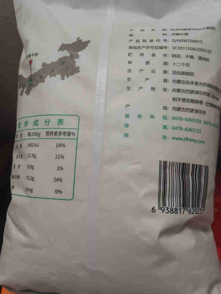 兆丰巴麦雪花粉2.5kg袋装河套面粉通用高筋麦芯面粉烘焙饺子粉怎么样，好用吗，口碑，心得，评价，试用报告,第3张